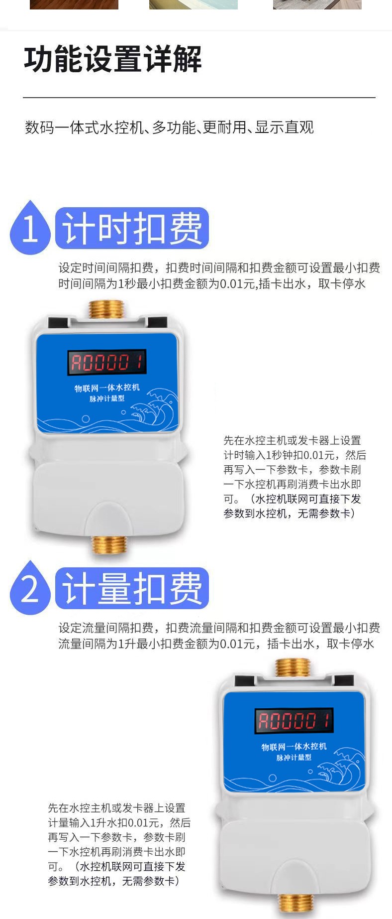 IC卡水控機(jī)，一體水控機(jī)，水控系統(tǒng)