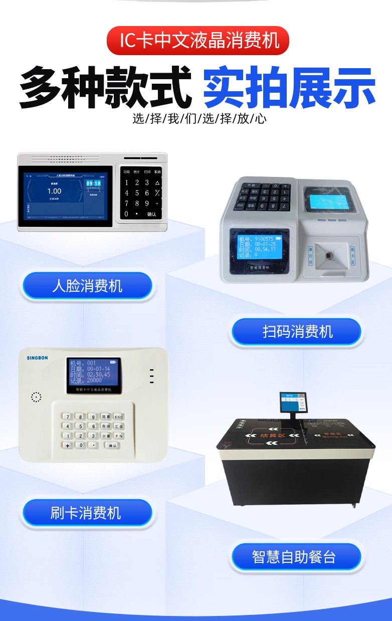 食堂刷卡機(jī) 食堂刷卡機(jī)